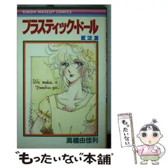高橋由佳利　4冊セット 2025年最新】高橋由佳利の人気アイテム - メルカリ