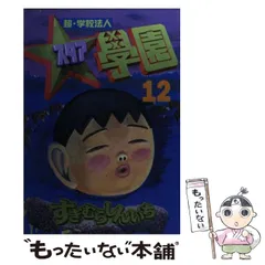 2024年最新】超・学校法人スタア學園の人気アイテム - メルカリ