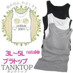 綿100％ ブラトップ タンクトップ カップ付インナー 締め付けない 背中＆アンダーゴムなし 敏感肌 取り外し可能パッド付 大きいサイズ シンプルデザイン 3L/4L/5L白/黒/グレー 3L～5L寸