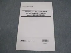 2025年最新】lec証券アナリストの人気アイテム - メルカリ