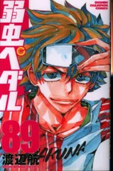 2025年最新】弱虫 89の人気アイテム - メルカリ