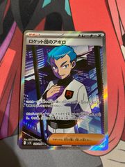 ポケモンカード　ロケット団のアポロ　sr