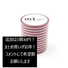 【１点３０円で追加可能！まとめ買いが超お得！コメントください！】カモ井加工紙 mt マスキングテープ 1P deco ボーダー・いちご 50mm幅x7m巻