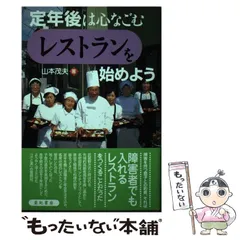 2024年最新】山本_茂夫の人気アイテム - メルカリ