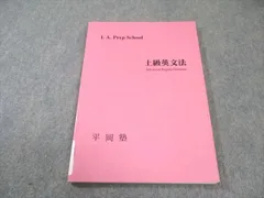 英文法　平岡塾 平岡塾 基礎英文法など - メルカリ