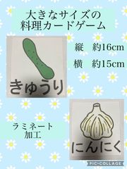大きなサイズの料理カードゲーム