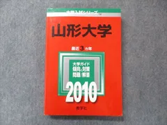 2024年最新】赤本 山形大学の人気アイテム - メルカリ