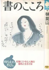 2025年最新】榊莫山の人気アイテム - メルカリ