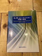 化学基本の考え方を学ぶ (問題と解答)