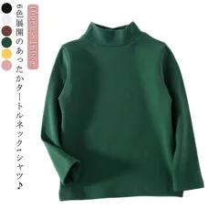 キッズ 無地 長袖 タートルネック Tシャツ ハイネック カットソー 男の子 女の子 100/110/120/130/140/150/160cm 長袖Tシャツ キッズ 韓国子供服 モックネック ハイネ#itaiya6107