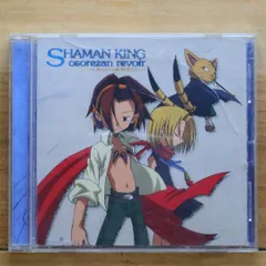 シャーマンキング 恐山ル・ヴォワール 20周年 シャーマンキング展：未開封CD シャーマンキング 恐山ル・ヴォワール 20周年 シャーマンキング