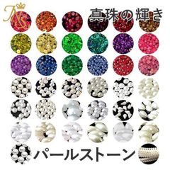 パールストーン たっぷり最大800粒！
