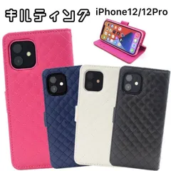 【iPhone12/12Pro用】カード収納付き手帳型レザーケース　カラーレザー　キルティングデザイン　ポケット付きケース　iPhoneケース　スマホケース　高品質　シンプルケース　ソフトケース　レザー