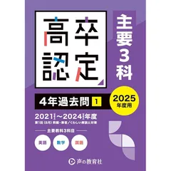 2025年最新】高卒認定 令和6年の人気アイテム - メルカリ