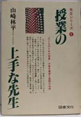 【中古】 就学前のからだと心/明治図書出版/山崎林平 中古】 就学前のからだと心/明治図書出版/山崎林平