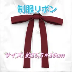 学生服 リボンタイ　スクールリボン  卒業式　コスプレ 仮装　制服リボン　赤