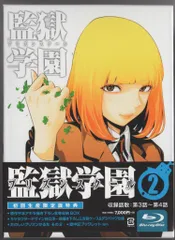 2025年最新】監獄学園 Blu-rayの人気アイテム - メルカリ