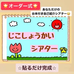 【オーダー式】自己紹介スケッチブックシアター！台本付き！あなたのための世界に一つだけの作品です⭐︎保育園　幼稚園　新年度　実習