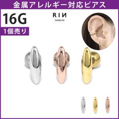 【凛公式】ボディピアス 軟骨ピアス 楕円形 オーバル シンプル きれい 大人カワイイ オフィス 16G ストレートバーベル 片耳用