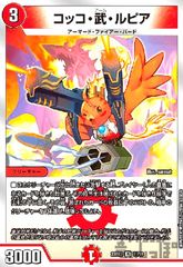 デュエマ コッコ武ルピア 2枚セット - メルカリ