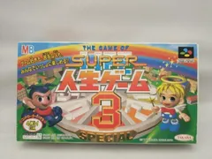 スーパー人生ゲーム3