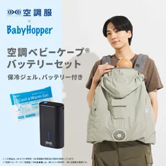 2025年最新】空調ベビーケープ ベビーホッパーの人気アイテム