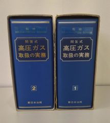 問答式　高圧ガス取扱の実務