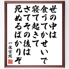 2024年最新】一休宗純の人気アイテム - メルカリ