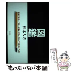 松本人志　カレンダー 松本人志松風'95: HITOSHI MATSUMOTO 4D-EXPO | 松本 人志 |本