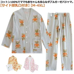 綿100% ダブルガーゼ マタニティ パジャマ 前開き 長袖 上下 セット 長ズボン マタニティウェア 授乳口付き 授乳服 ルームウエア セットアップ ロングパンツ ウエスト調整付き 入院 産前 産後#erika6820