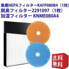 KAFP080B4（1枚）  脱臭フィルター2291097 　KNME080A4