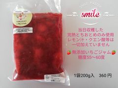 益子農園★完熟いちご★無添加いちごジャム★5袋セット