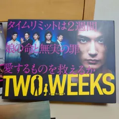 Amazon.co.jp: TWO WEEKS DVD-BOX : 三浦春馬, 芳根京子, 比嘉愛