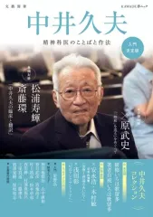 中井久夫 全8冊 Amazon.co.jp: 中井 久夫: 本、バイオグラフィー、最新アップデート