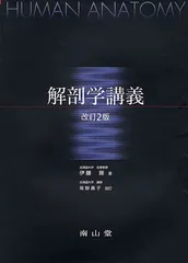 2026年最新】解剖学講義の人気アイテム - メルカリ