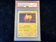 【期間限定値下げ】リザードン25th＆ボスごっこピカチュウアクア団 PSA10 ボスごっこピカチュウ アクア団 (未開封) 192/SM-P｜ポケカ