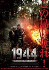 1944 サイパン攻防戦80年目の真実【字幕】【洋画 中古 DVD】レンタル落ちのサムネイル