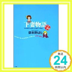 下妻物語・完 ヤンキーちゃんとロリータちゃんと殺人事件: ヤンキーちゃんとロリータちゃんと殺人事件 [単行本] [Jun 29, 2005] 嶽本 野ばら_02