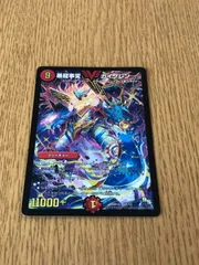 暴龍事変ガイグレン　psa10 初期 Amazon.co.jp: デュエルマスターズ 暴龍事変 ガイグレン