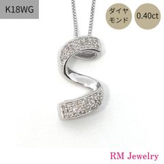新品 イニシャル ネックレス K18 WG ダイヤモンド アルファベット S 筆記体 ペンダント レディース RMジュエリー