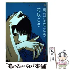 中古】 氷の華 2/幻冬舎コミックス/東城和実