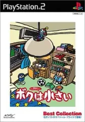 【中古】PS2ソフト ボクは小さい [ベストコレクション]