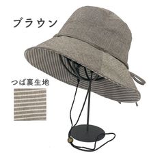 UVカット　つば広　ブリム裏ストライプ　ハット　【ブラウン】帽子　レディース　調節テープ付き　送料込み