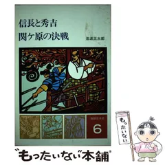 2025年最新】学研 物語日本史の人気アイテム - メルカリ