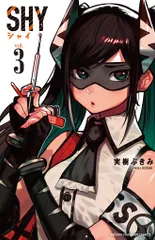 SHY 1~25巻 全巻初版 SHY 1~25巻 全巻初版