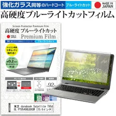 東芝 dynabook Satellite T954/98L PT95498LBXGW [15.6インチ] 機種で使える 強化 ガラスフィルム と 同等の 高硬度9H ブルーライトカット クリア光沢 液晶保護フィルム メールのサムネイル