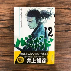 バガボンド　1巻　初版　帯付き　井上雄彦　希少本　漫画 2025年最新】バガボンド 初版 1巻の人気アイテム - メルカリ