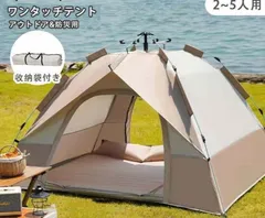 2024年最新】ワンタッチテント 3人用 4人用 テント おしゃれ キャンプ 