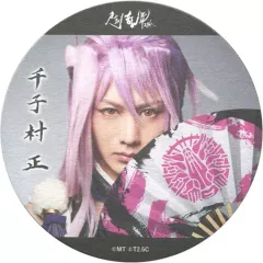 【中古】コースター(男性) 太田基裕(千子村正) オリジナルコースター 「ミュージカル『刀剣乱舞』～真剣乱舞祭2018～」 刀剣乱舞2.5Dカフェ特典