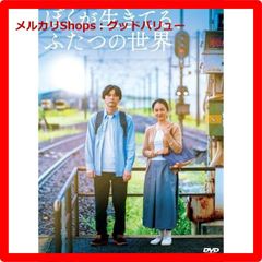 新品未開封☆ 『ぼくが生きてる、ふたつの世界』 [DVD] 吉沢亮